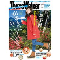 TokyoWalker東京ウォーカー　2014 No.09
