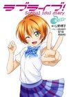ひかりtvブック ラブライブ School Idol Diary ｓｐｅｃｉａｌ ｅｄｉｔｉｏｎ 03 ひかりtvブック