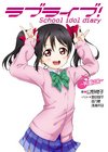 ひかりtvブック ラブライブ School Idol Diary ｓｐｅｃｉａｌ ｅｄｉｔｉｏｎ 03 ひかりtvブック