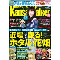 KansaiWalker関西ウォーカー　2014 No.10