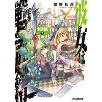 ひかりtvブック 彼女は戦争妖精 小詩篇 2 ひかりtvブック