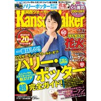 KansaiWalker関西ウォーカー　2014 No.12