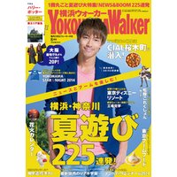 YokohamaWalker横浜ウォーカー　2014　8月号