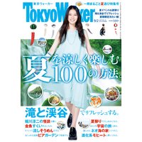 TokyoWalker東京ウォーカー　2014 No.15