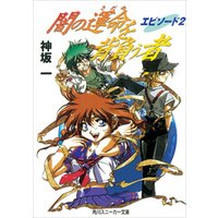 ひかりtvブック 闇の運命を背負う者 エピソード3 ひかりtvブック ひかりtvブック 闇の運命を背負う者 エピソード3 ひかりtvブック