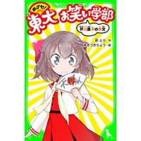 ひかりtvブック めざせ 東大お笑い学部 芥川直子の作文 おもしろい話 集めました コレクション ひかりtvブック