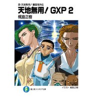 ひかりtvブック 真 天地無用 魎皇鬼外伝 天地無用 Gxp 17 簾座編 ひかりtvブック ひかりtvブック 真 天地無用 魎皇鬼外伝 天地無用 Gxp 17 簾座編 ひかりtvブック