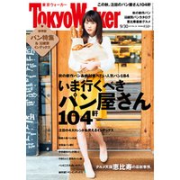 TokyoWalker東京ウォーカー　2014 No.18