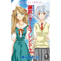 ひかりtvブック 新世紀エヴァンゲリオン 鋼鉄のガールフレンド2nd 1巻 ひかりtvブック