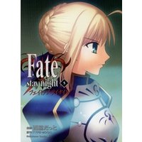Fate/stay night　5巻