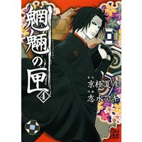 ひかりtvブック 魍魎の匣 5巻 ひかりtvブック