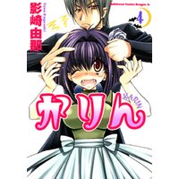 ひかりtvブック かりん 4巻 ひかりtvブック