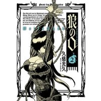 ひかりtvブック 狼の口 ヴォルフスムント 2巻 ひかりtvブック