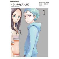 ひかりtvブック エウレカセブンao 1巻 ひかりtvブック