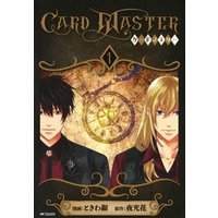 Card Master ―カードマスター―1