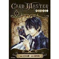 Card Master ―カードマスター―　2