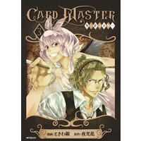 Card Master ―カードマスター―