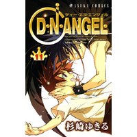 D・N・ANGEL　11巻