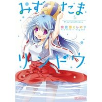 ひかりtvブック みずたまリンドウ ひかりtvブック ひかりtvブック みずたまリンドウ ひかりtvブック