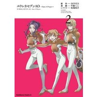 ひかりtvブック エウレカセブンao Save A Prayer 2 ひかりtvブック