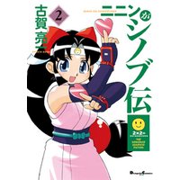 ひかりtvブック ニニンがシノブ伝 4 ひかりtvブック