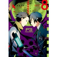 ひかりtvブック ペルソナ3 9 ひかりtvブック