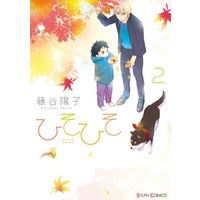 ひかりtvブック ひそひそ Silent Voice 2 ひかりtvブック