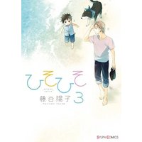 ひかりtvブック ひそひそ Silent Voice 3 ひかりtvブック