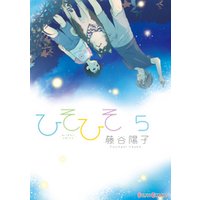 ひかりtvブック ひそひそ Silent Voice 5 ひかりtvブック