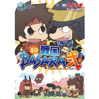 TVアニメ ミニ戦国BASARA弐