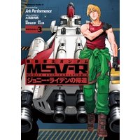 ひかりtvブック 機動戦士ガンダム Msv R ジョニー ライデンの帰還 3 ひかりtvブック