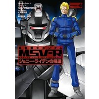 ひかりtvブック 機動戦士ガンダム Msv R ジョニー ライデンの帰還 4 ひかりtvブック ひかりtvブック 機動戦士ガンダム Msv R ジョニー ライデンの帰還 4 ひかりtvブック