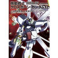 ひかりtvブック 機動戦士クロスボーン ガンダム 6 ひかりtvブック