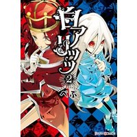 ひかりtvブック 白アリッッ 10 ひかりtvブック