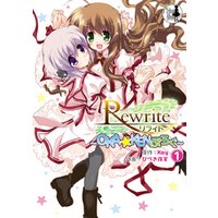 Rewrite　～OKA☆KENぶろぐ～(1)