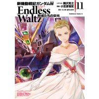 新機動戦記ガンダムＷ Endless Waltz 敗者たちの栄光(11)
