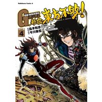 ひかりtvブック 超級 機動武闘伝ｇガンダム 新宿 東方不敗 2 ひかりtvブック