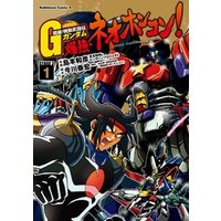 ひかりtvブック 超級 機動武闘伝ｇガンダム 爆熱 ネオホンコン 1 ひかりtvブック