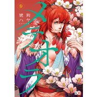 ひかりtvブック メテオラ 伍 ひかりtvブック