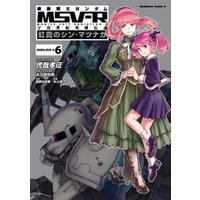 ひかりtvブック 機動戦士ガンダム Msv R 宇宙世紀英雄伝説 虹霓のシン マツナガ 9 ひかりtvブック ひかりtvブック 機動戦士ガンダム Msv R 宇宙世紀英雄伝説 虹霓のシン マツナガ 9 ひかりtvブック