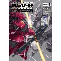ひかりtvブック 機動戦士ガンダム Msv R 宇宙世紀英雄伝説 虹霓のシン マツナガ 8 ひかりtvブック