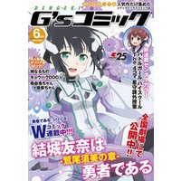電撃G’sコミック 2017年6月号