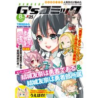 電撃G’sコミック 2017年8月号