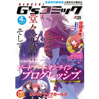 電撃G’sコミック 2018年4月号