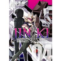 JINKI -真説- コンプリート・エディション(4)
