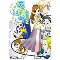 電撃4コマ コレクション　家族ゲーム（2）