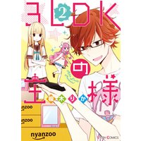 ひかりtvブック 3ldkの王様 3 ひかりtvブック