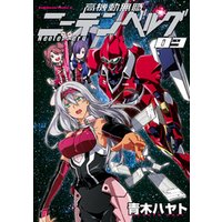 ひかりtvブック 高機動無職ニーテンベルグ 5 ひかりtvブック ひかりtvブック 高機動無職ニーテンベルグ 5 ひかりtvブック