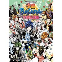戦国BASARAシリーズ オフィシャルアンソロジーコミック　学園BASARA ～学祭乱闘編～