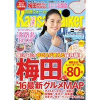 KansaiWalker関西ウォーカー　2016 No.8
